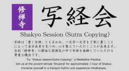 【静岡・伊豆】11/29(土)・30日(日)　 写経会 in 修禅寺（要予約）