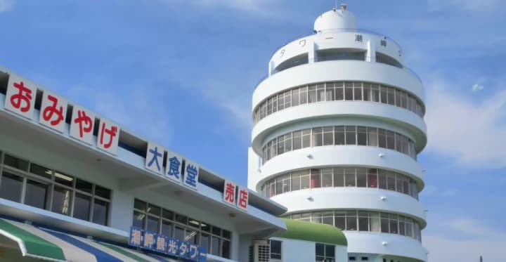 【熊野旅行の途中で】潮岬観光タワー