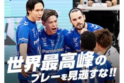 大阪ブルテオン ホームゲーム バレーボール観戦チケット予約(大阪府)